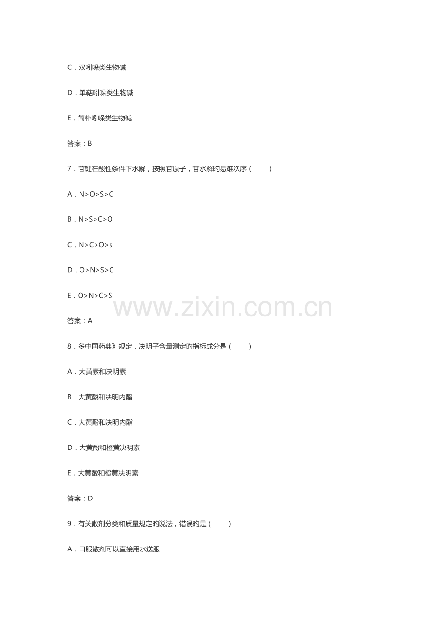 2023年执业药师考试真题中药学专业知识一.doc_第3页