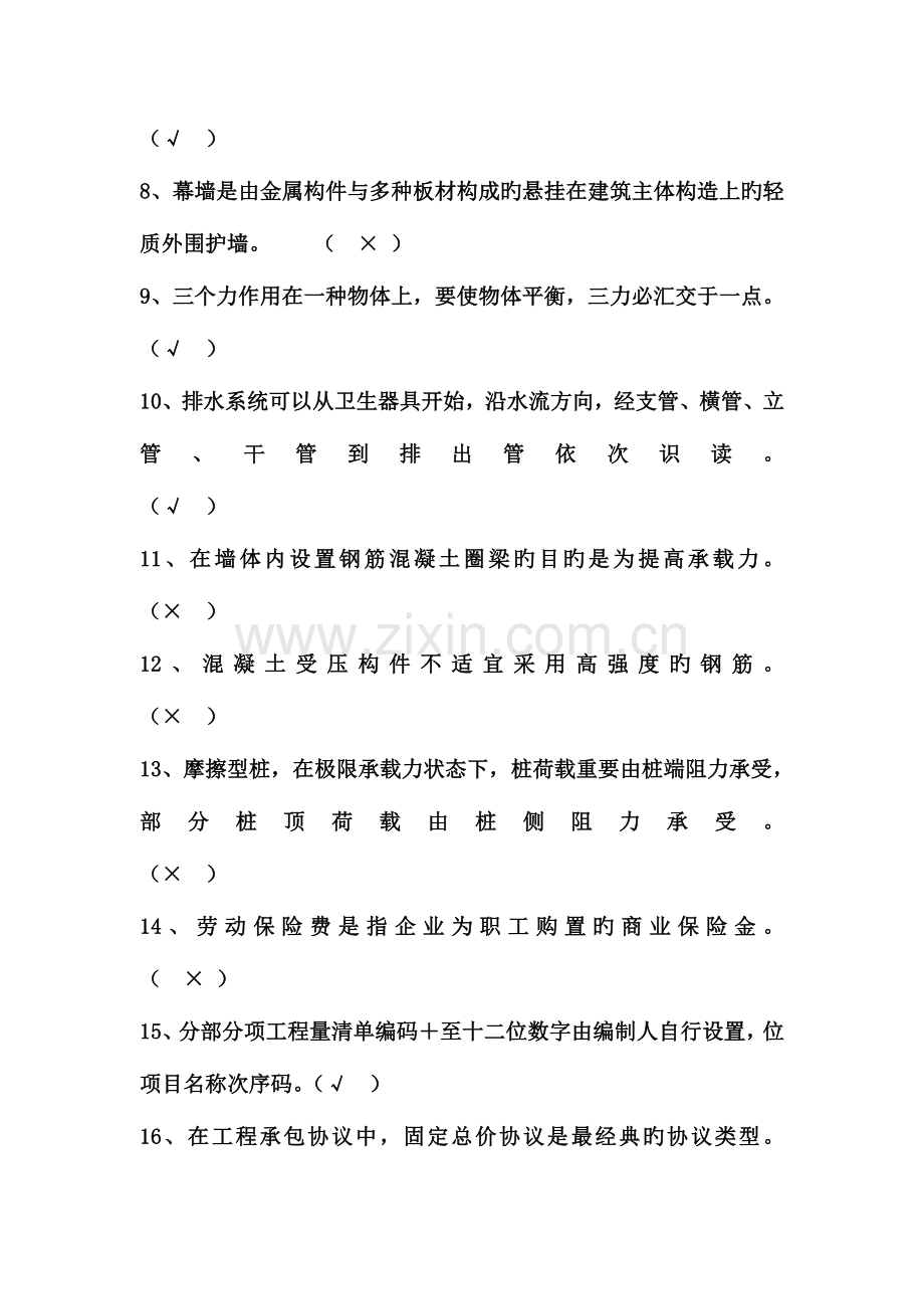 2023年施工员专业基础知识.doc_第2页