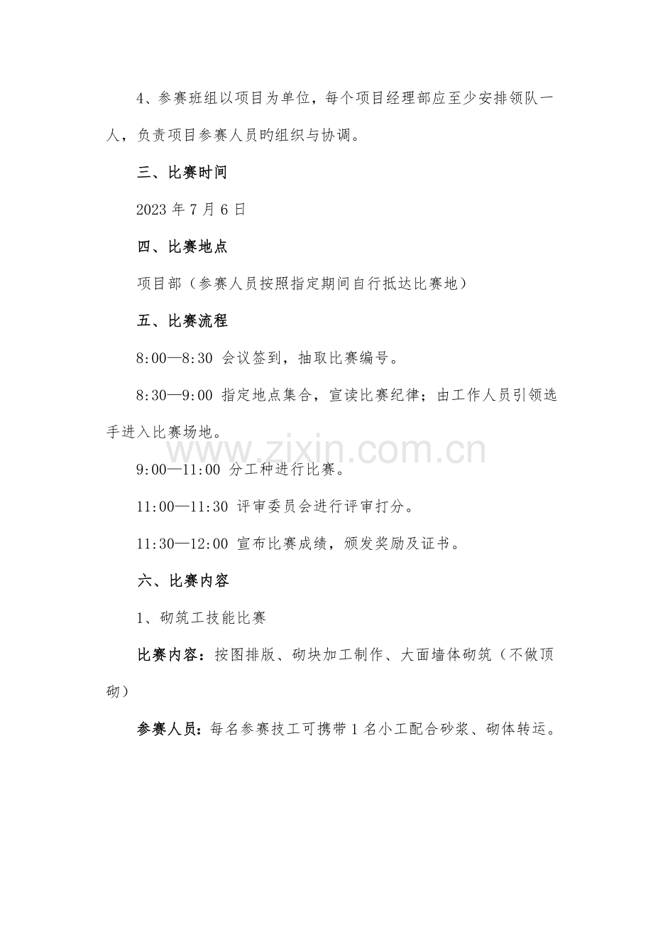 建筑职工技能大赛方案.doc_第2页