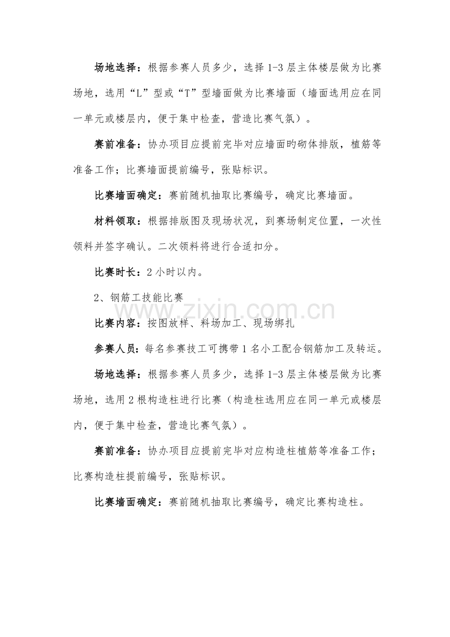 建筑职工技能大赛方案.doc_第3页