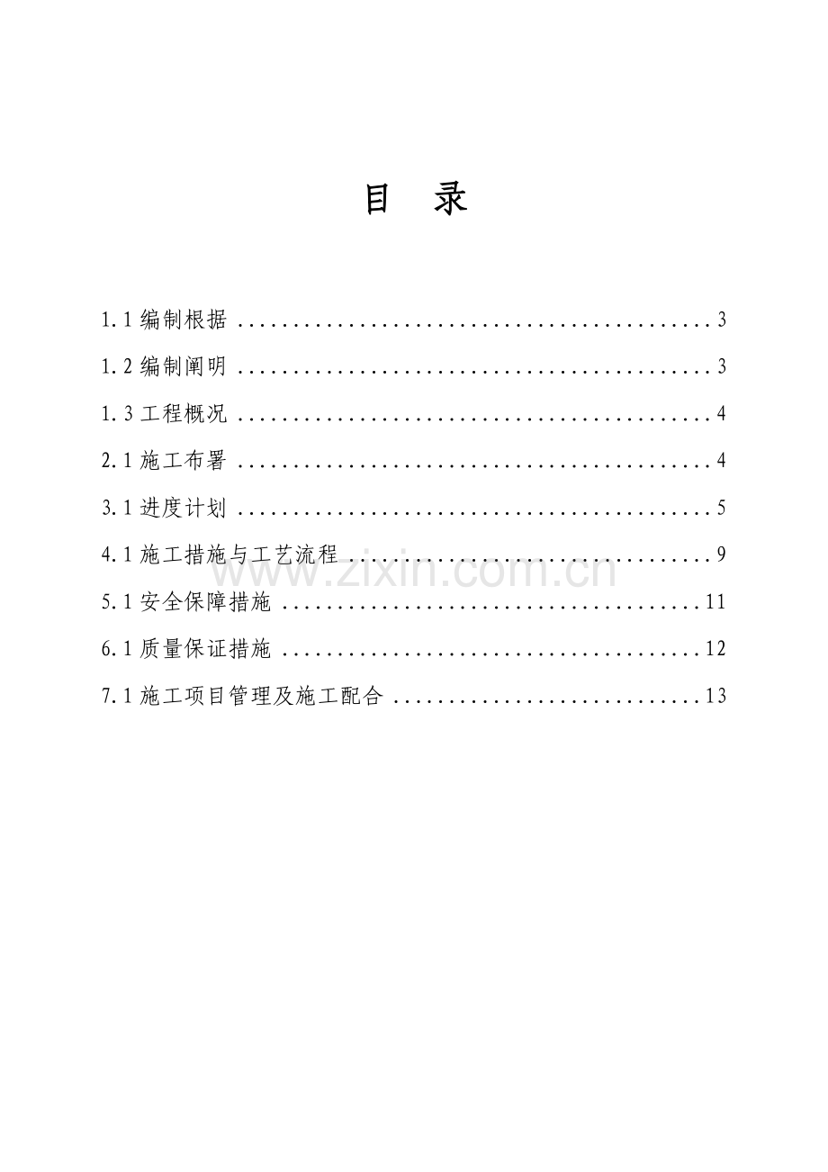 外墙涂料双飞粉工程施工组织设计.doc_第2页