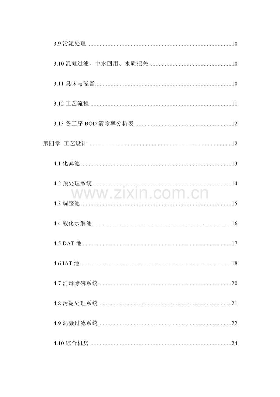 屠宰废水处理工程方案及报价.doc_第2页