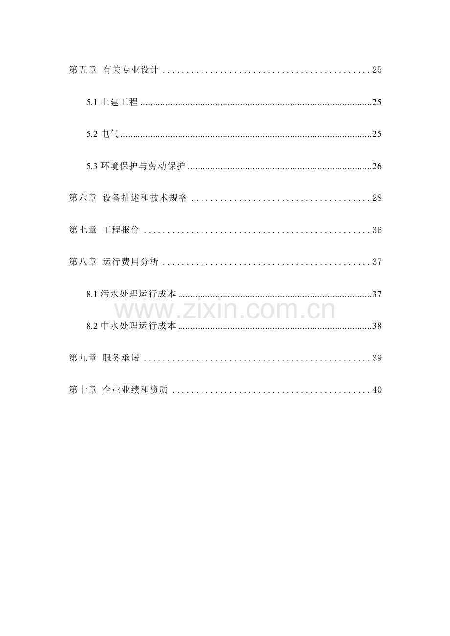 屠宰废水处理工程方案及报价.doc_第3页