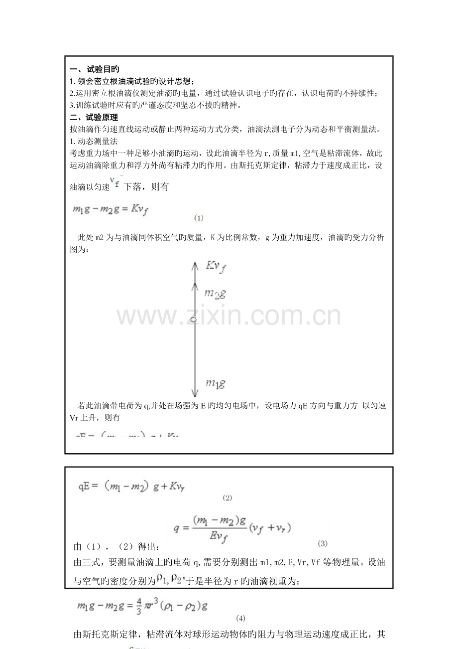 2023年油滴法测电子电荷实验报告.doc_第2页