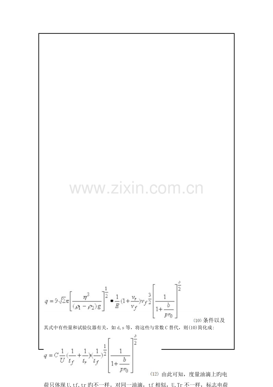 2023年油滴法测电子电荷实验报告.doc_第3页