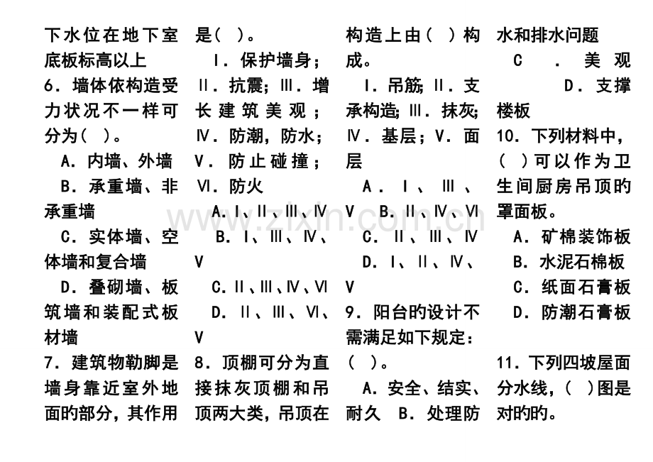 考试大整理民用建筑构造试题.doc_第2页