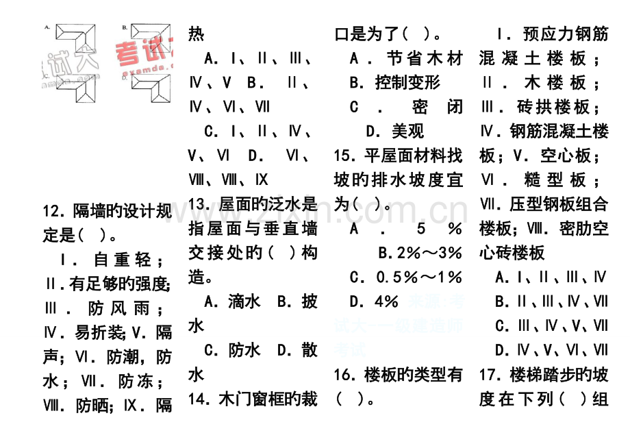 考试大整理民用建筑构造试题.doc_第3页