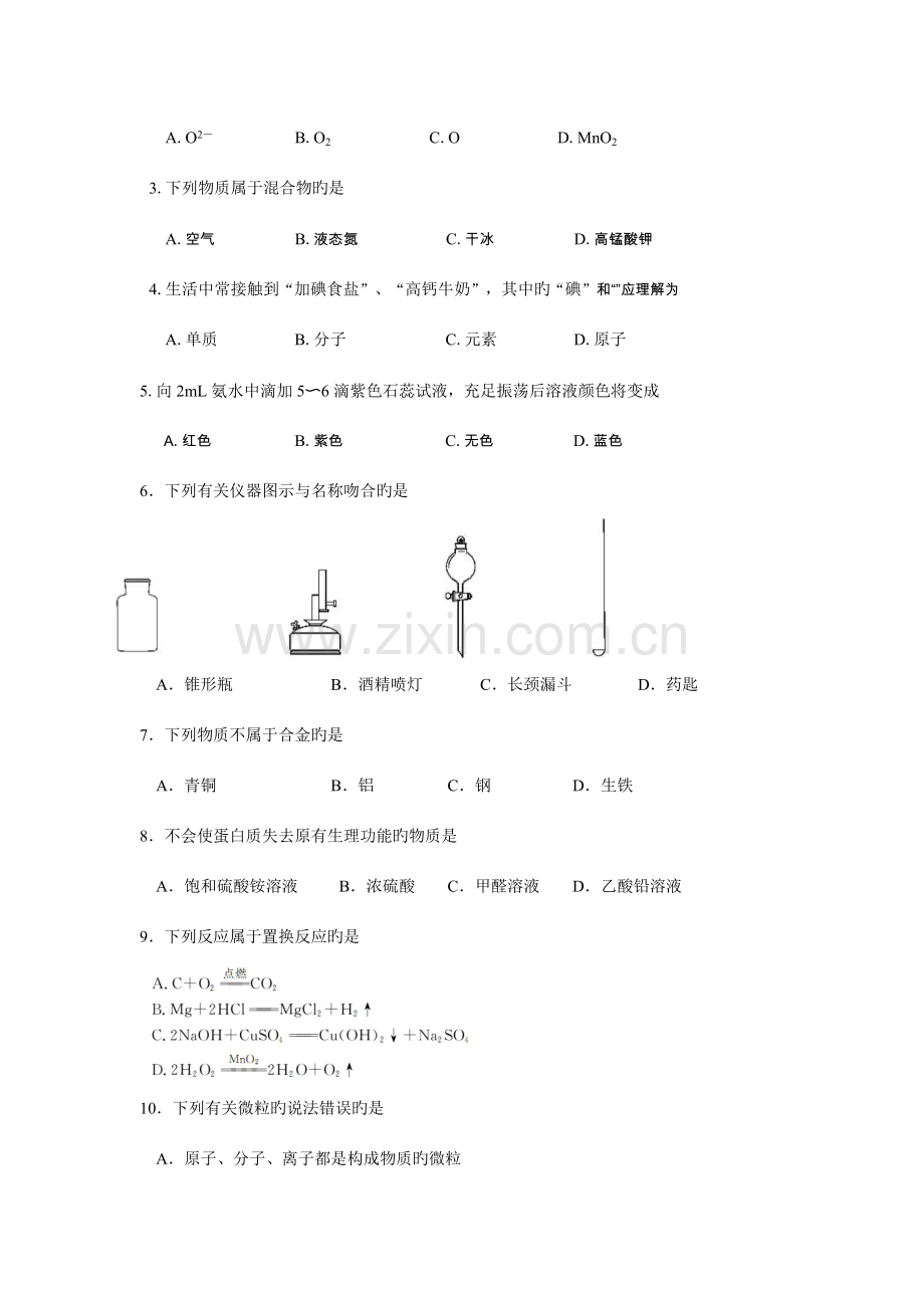 2023年江苏省苏州市初中毕业暨升学考试试卷化学试卷.doc_第2页