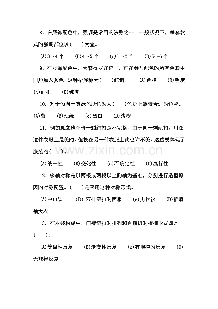 2023年四川省服装定制技师考试复习题MicrosoftWord文档.doc_第2页