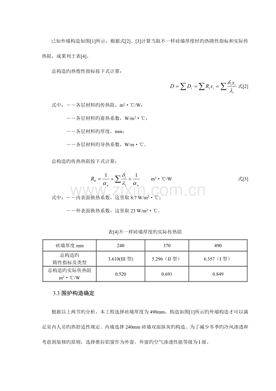 建筑采暖设计计算书.docx_第3页