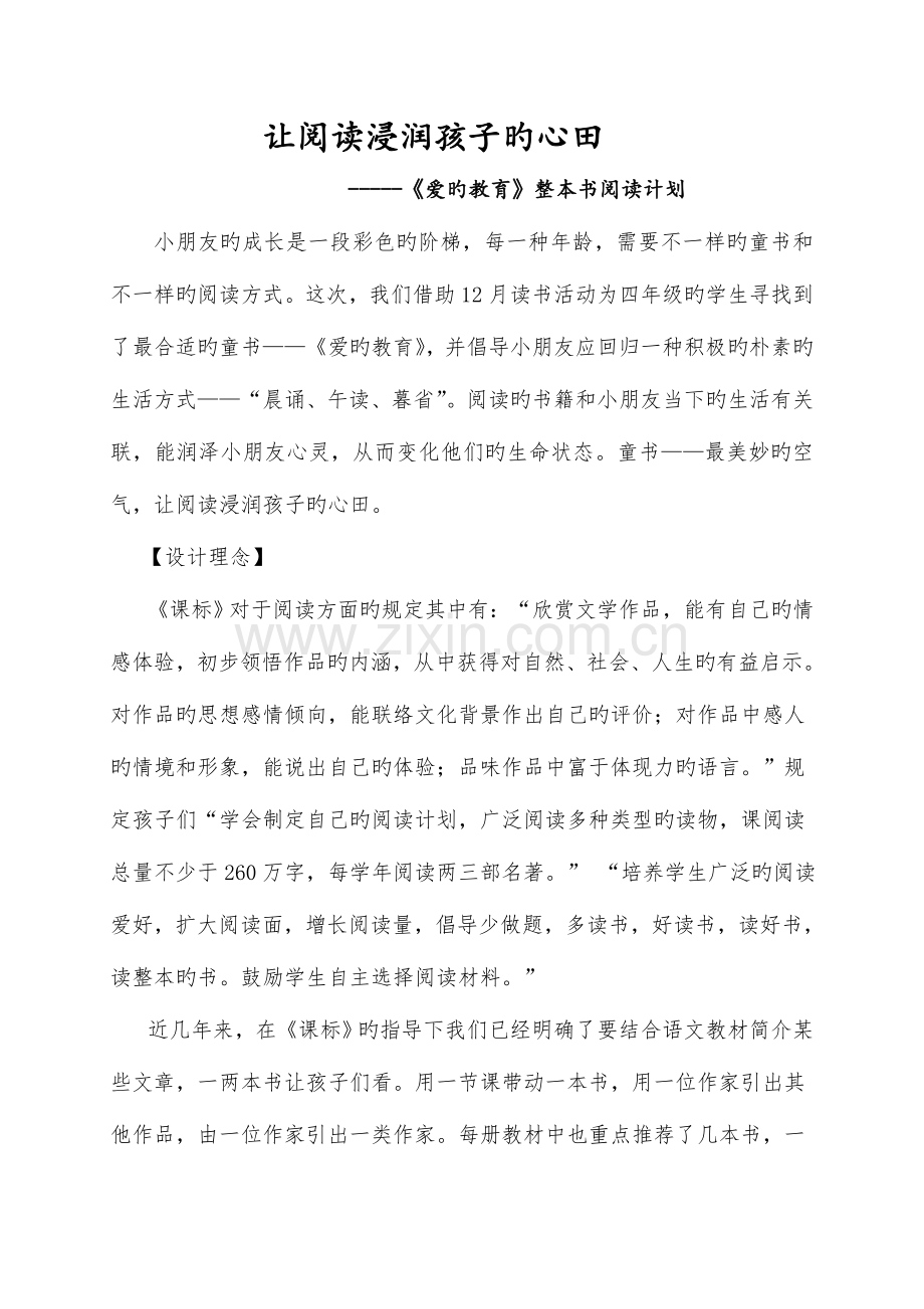 整本书阅读方案.doc_第1页