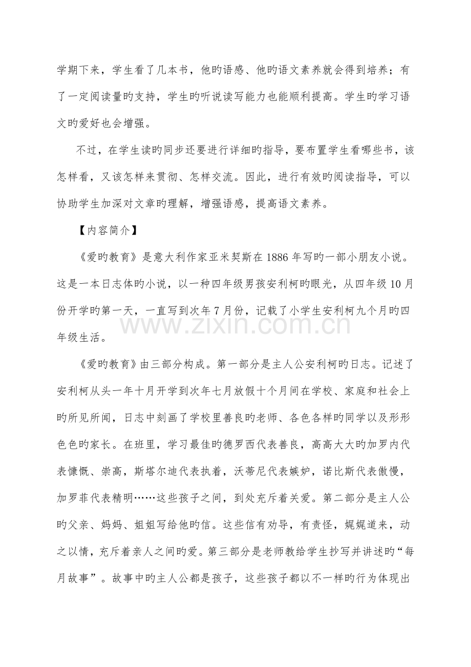 整本书阅读方案.doc_第2页