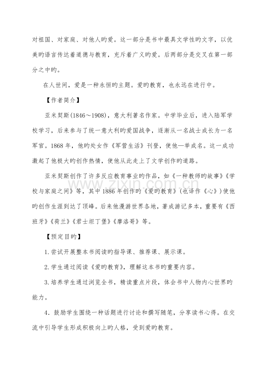 整本书阅读方案.doc_第3页