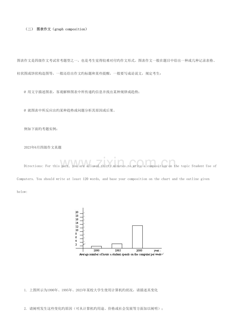 2023年新四级作文的类型和基本要求.doc_第3页