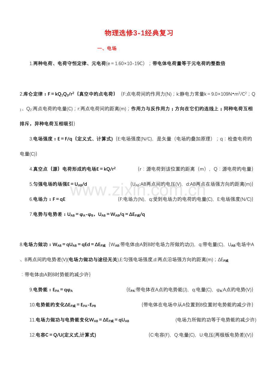 2023年高中物理选修知识点归纳.doc_第1页