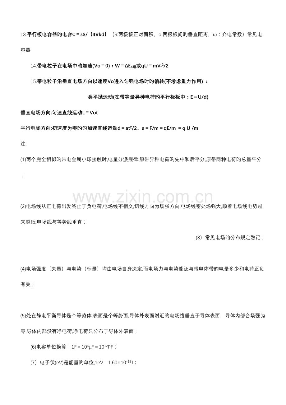 2023年高中物理选修知识点归纳.doc_第2页