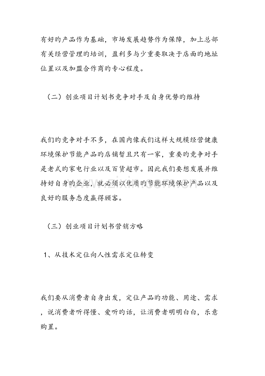 创业项目策划书.doc_第2页