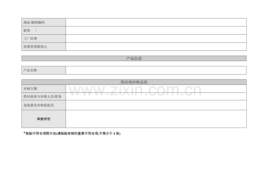 供应商审核标准与审核报告.doc_第3页