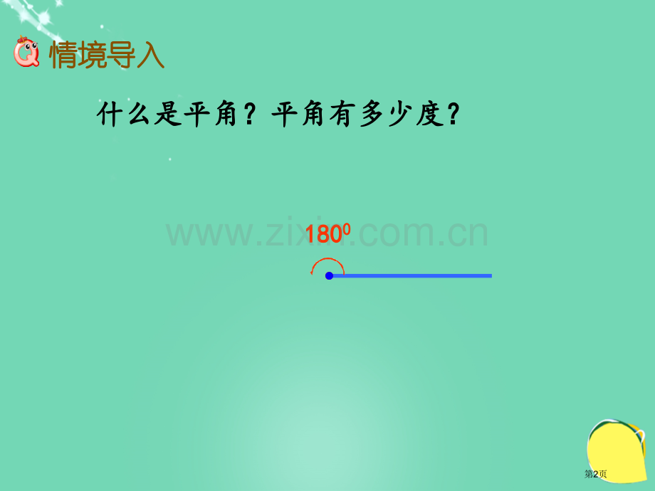 探索与发现三角形内角和课件市名师优质课比赛一等奖市公开课获奖课件.pptx_第2页