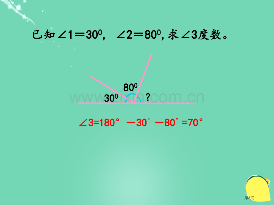 探索与发现三角形内角和课件市名师优质课比赛一等奖市公开课获奖课件.pptx_第3页