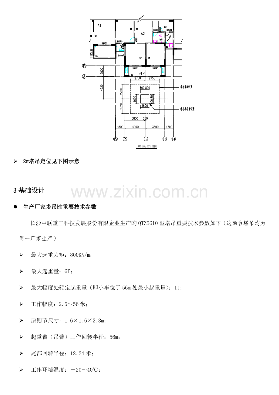 通过专家论证的塔吊施工方案.doc_第3页