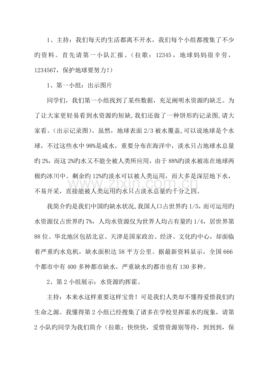 节约用水从我做起主题班会设计方案.doc_第2页