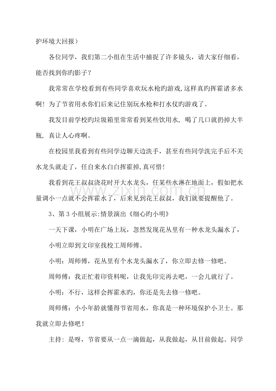 节约用水从我做起主题班会设计方案.doc_第3页