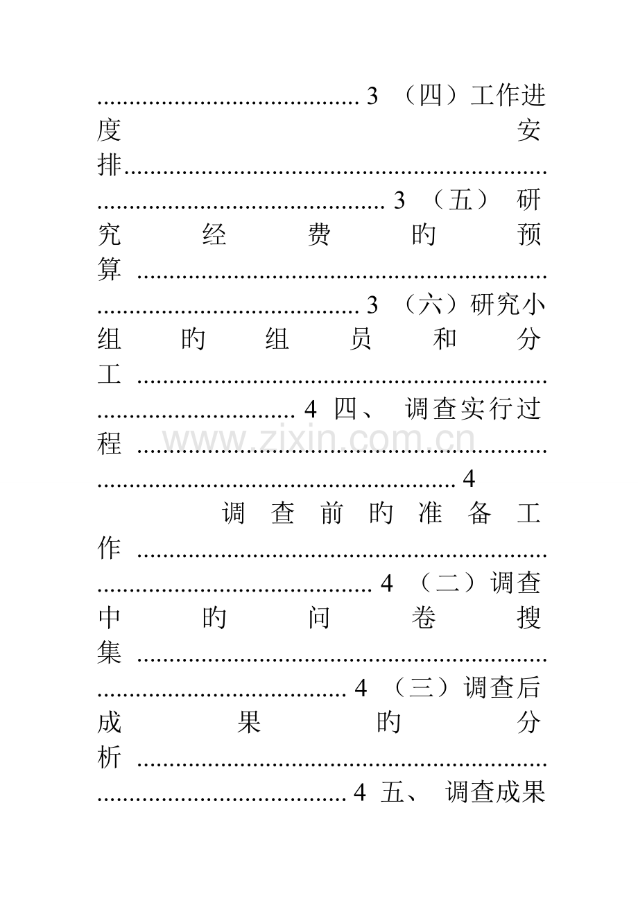 学校食堂调查报告范文.doc_第2页