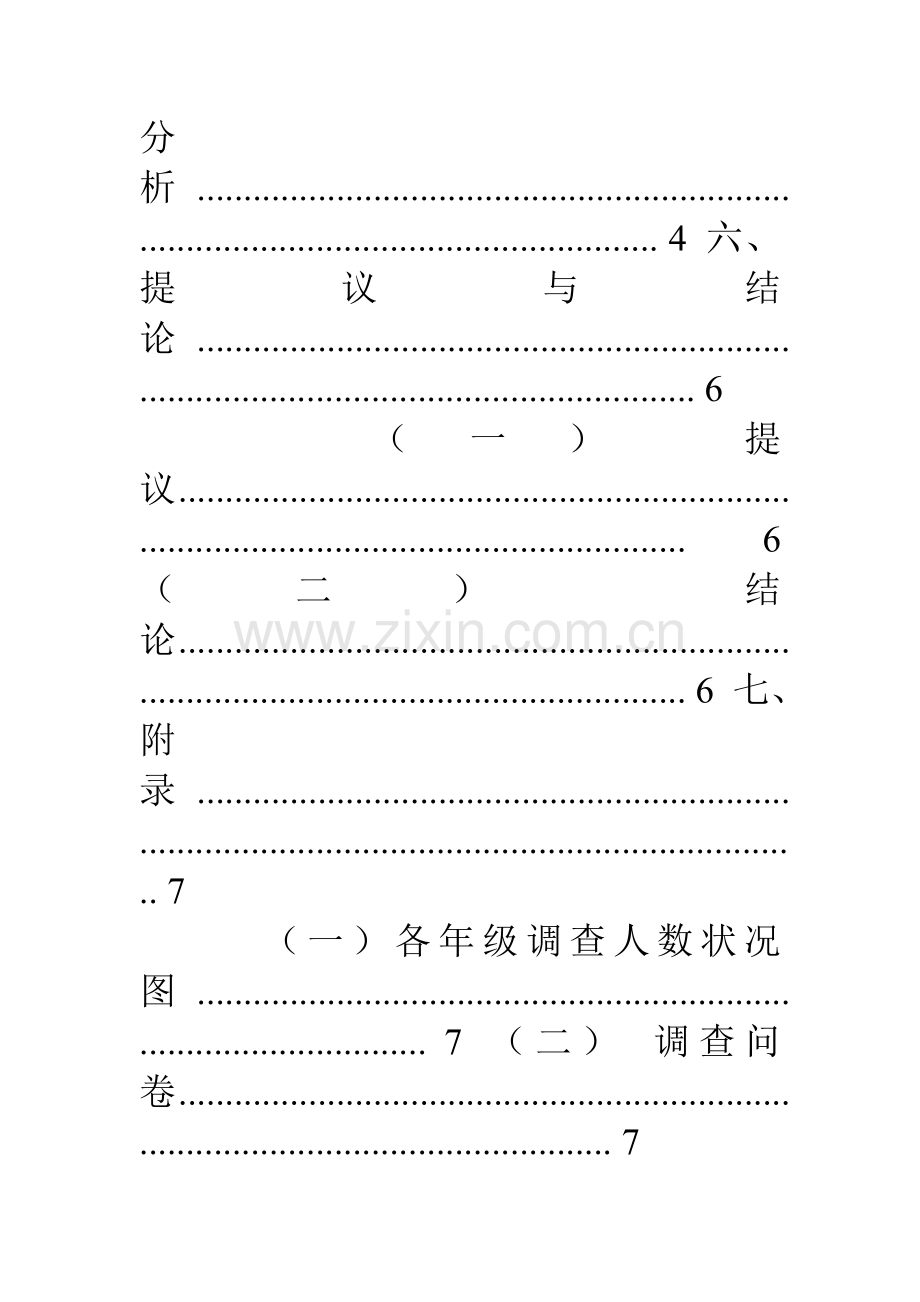 学校食堂调查报告范文.doc_第3页