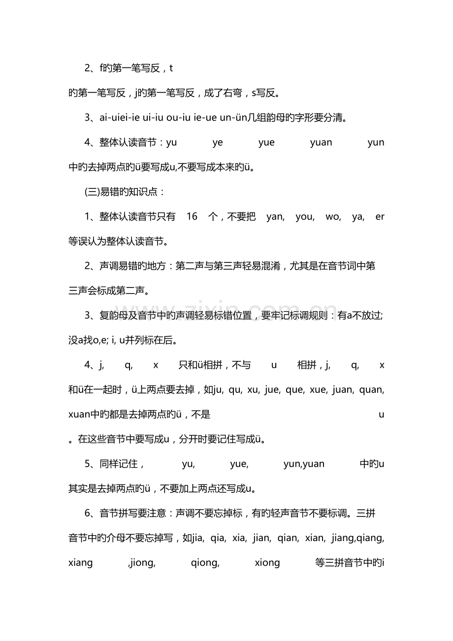 2023年部编版小学一年级语文上册知识点.docx_第2页