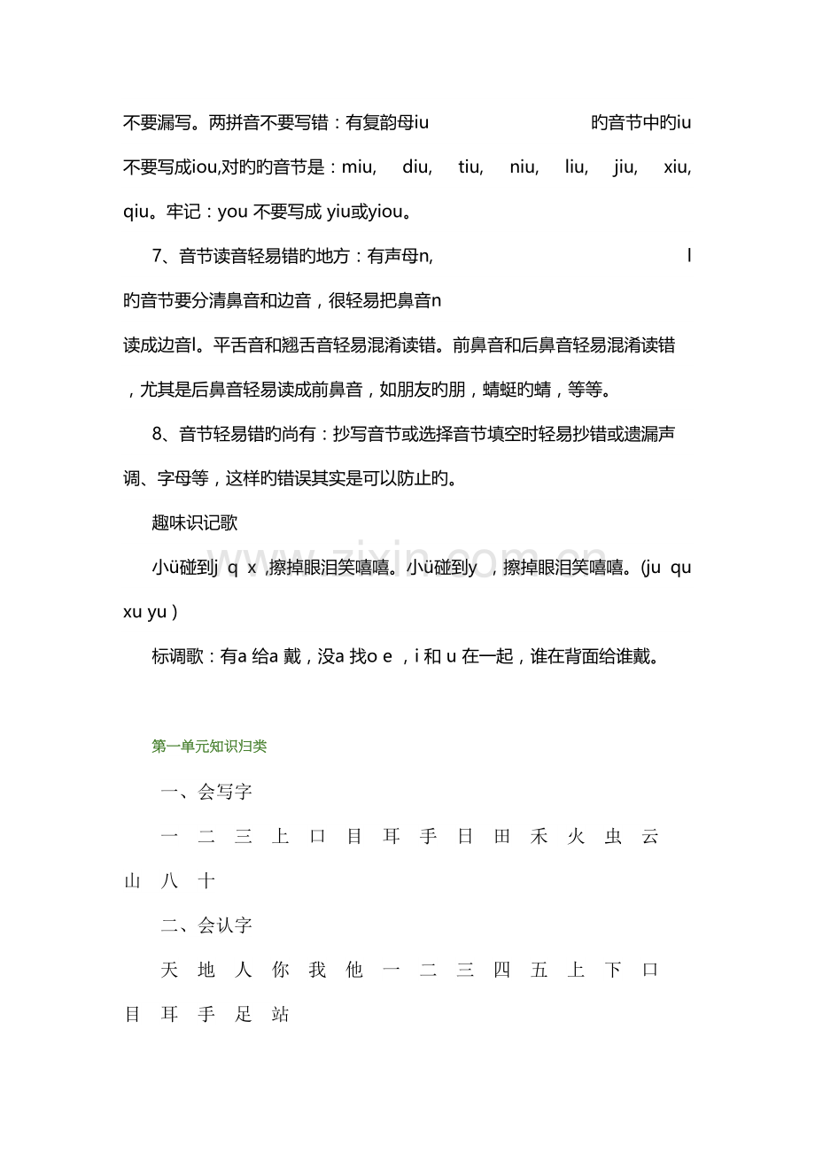 2023年部编版小学一年级语文上册知识点.docx_第3页