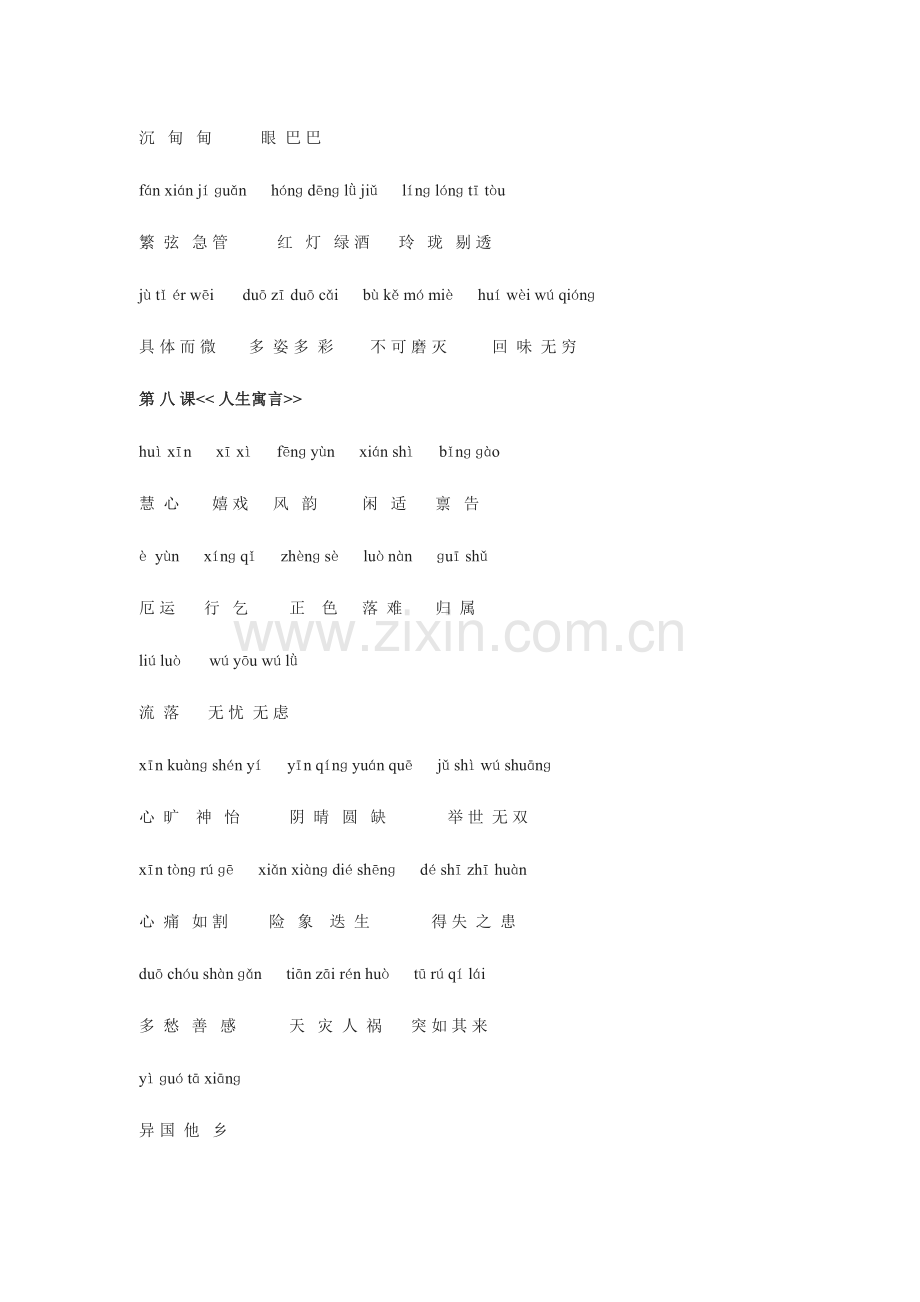 2023年七年级全册生字第一课在山的那边chīxiǎn.doc_第3页