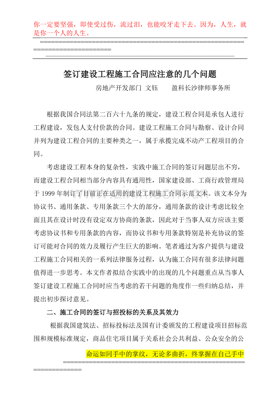 签订建设工程施工合同应注意的几个问题(盈科).doc_第1页