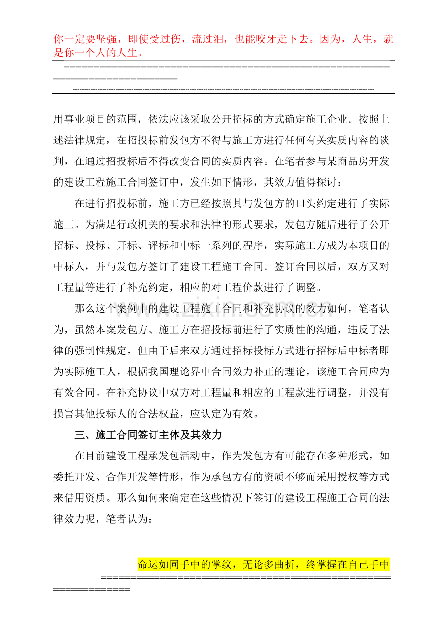 签订建设工程施工合同应注意的几个问题(盈科).doc_第2页