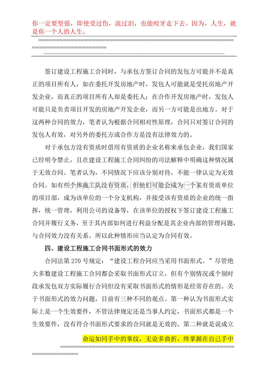 签订建设工程施工合同应注意的几个问题(盈科).doc_第3页