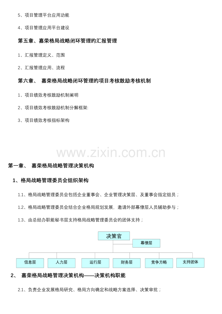 公司格局战略闭环管理体系搭建第一版.docx_第3页