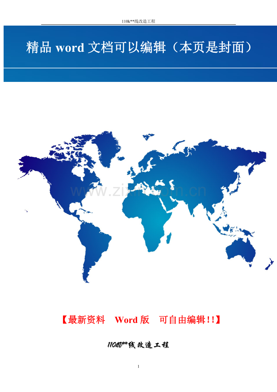 架线施工危险点辨识.doc_第1页