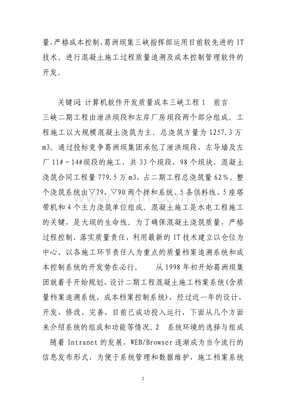 混凝土施工档案系统的设计与开发.doc_第2页