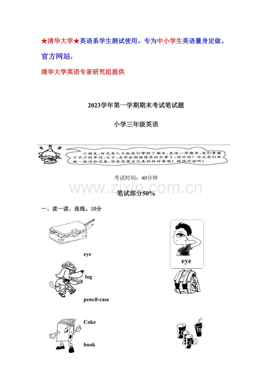 2023年第一学期期末考试笔试题小学三年级英语.doc_第1页