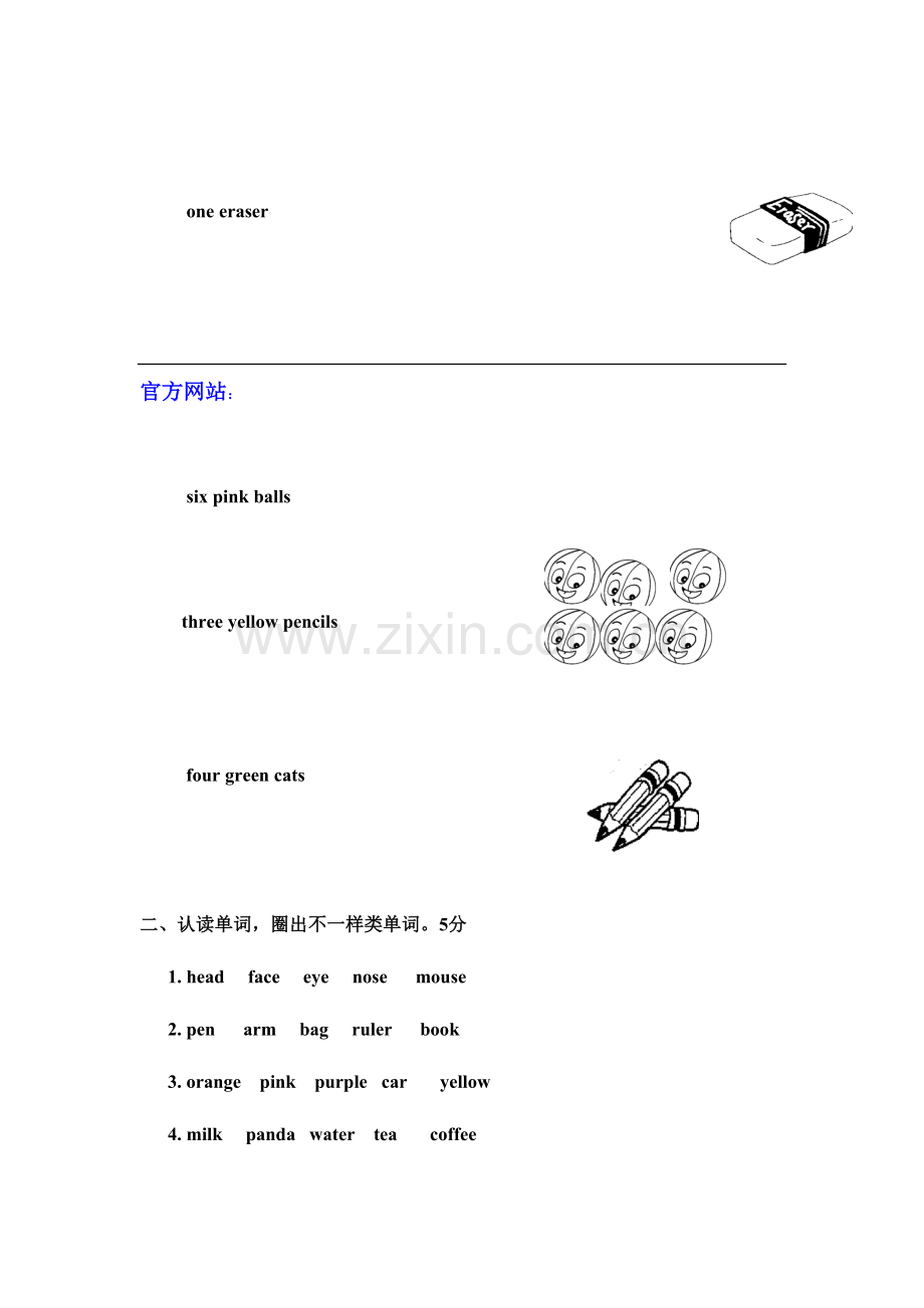 2023年第一学期期末考试笔试题小学三年级英语.doc_第2页