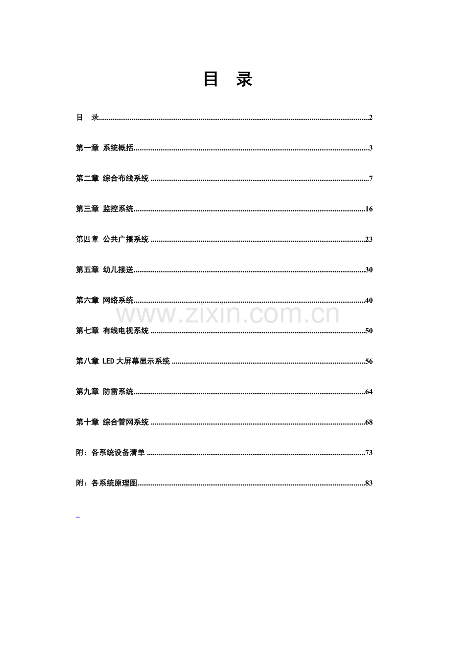 幼儿园弱电系统设计方案.doc_第2页