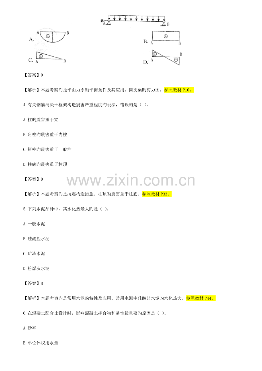 2023年一建建筑工程管理与实务真题.docx_第2页