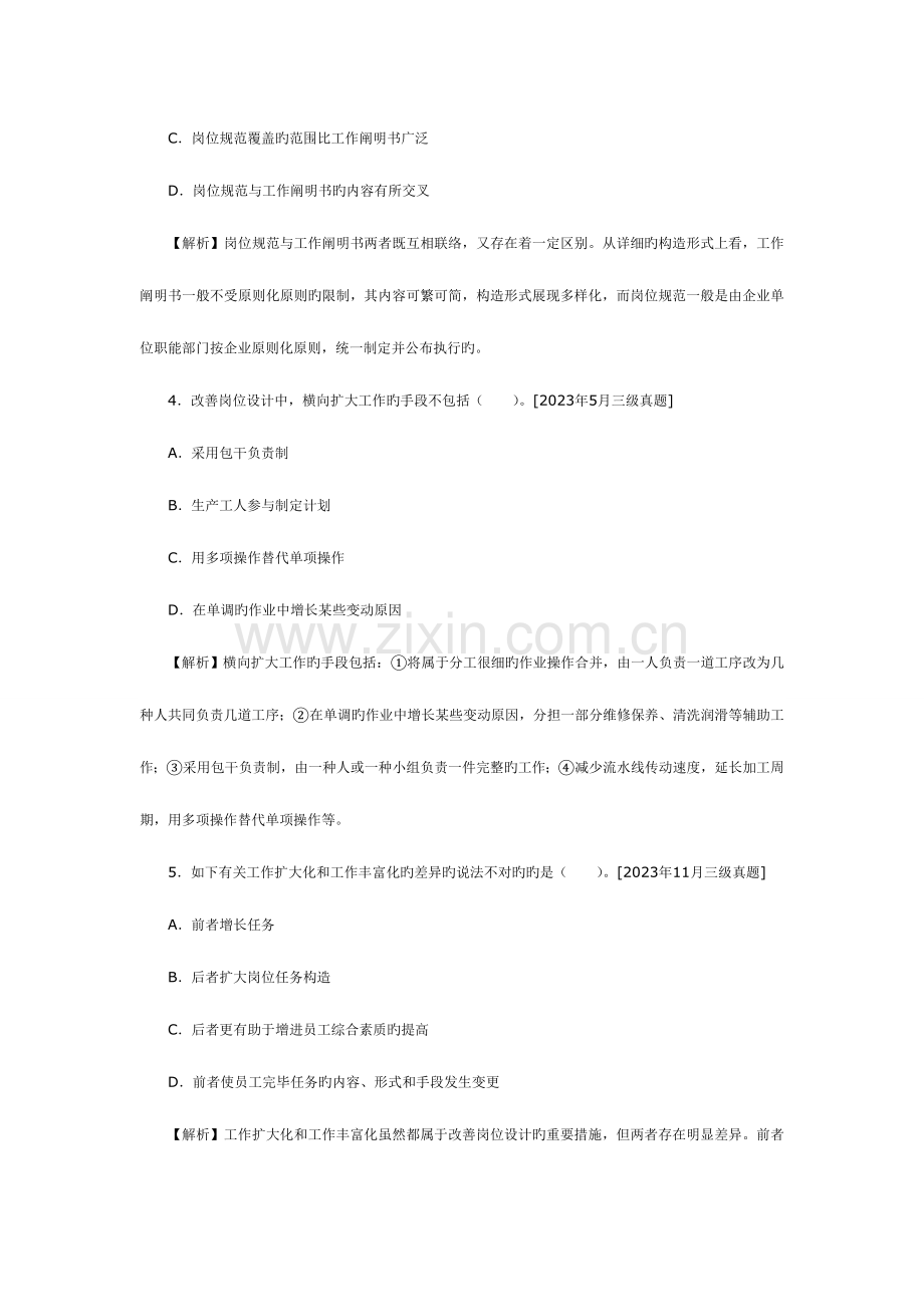 2023年企业人力资源管理师三级历年真题分章排版便于复习.doc_第2页