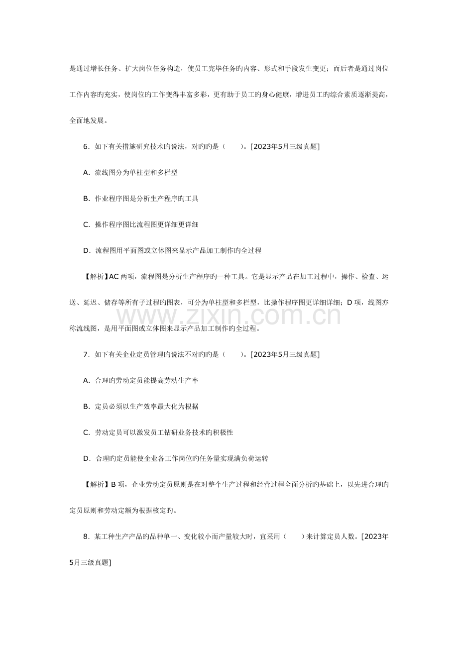 2023年企业人力资源管理师三级历年真题分章排版便于复习.doc_第3页