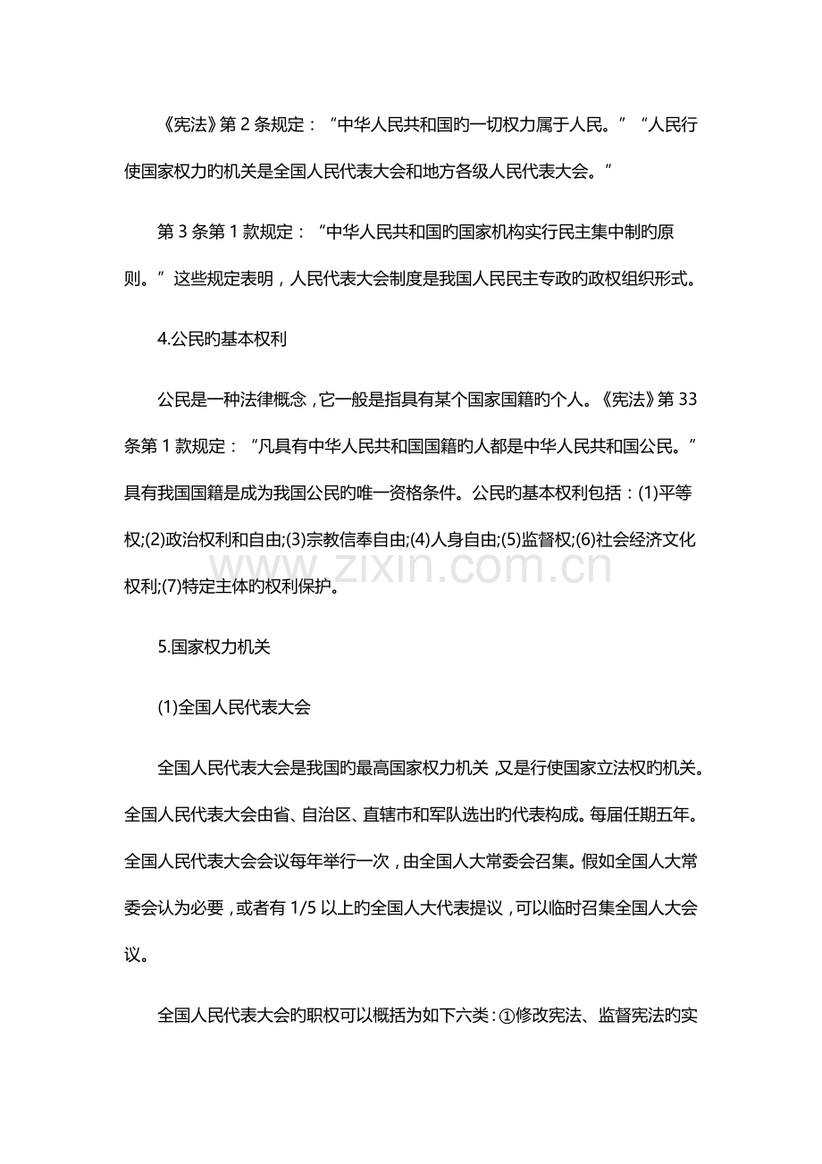 2023年公务员考试行测必考常识汇总.docx_第2页