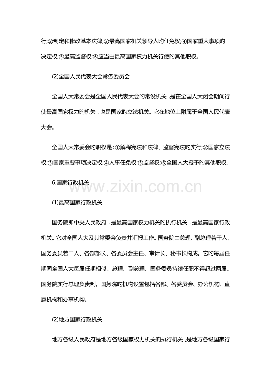 2023年公务员考试行测必考常识汇总.docx_第3页