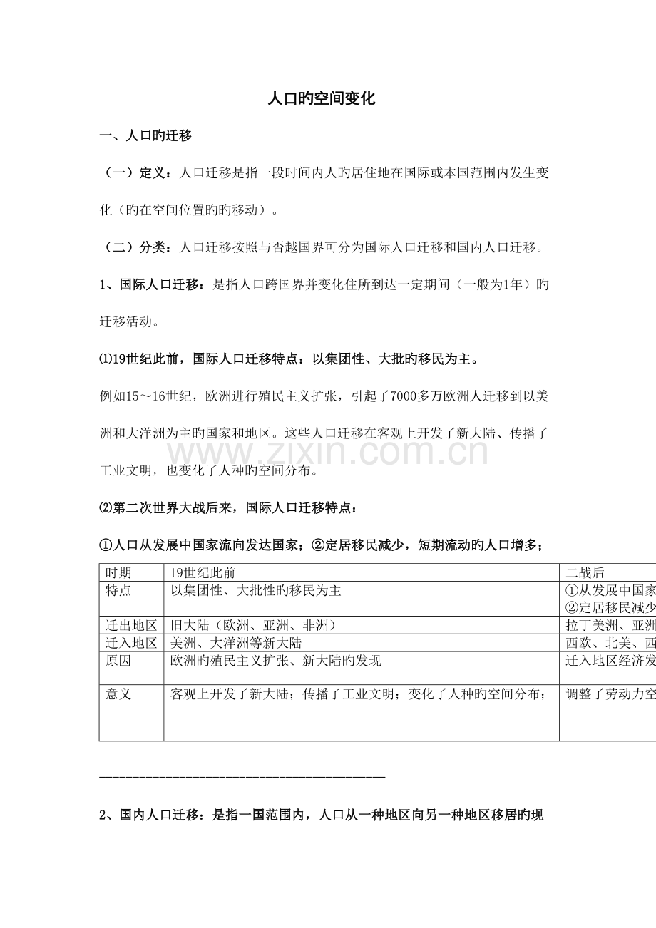 2023年人口的空间变化主要知识点.doc_第1页