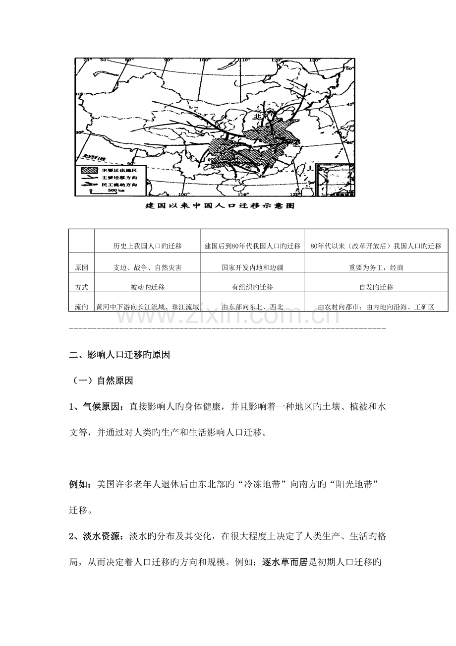 2023年人口的空间变化主要知识点.doc_第3页