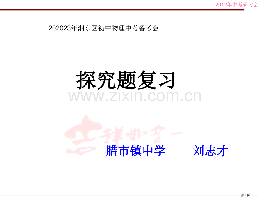 探究题复习专业知识培训省名师优质课赛课获奖课件市赛课百校联赛优质课一等奖课件.pptx_第1页