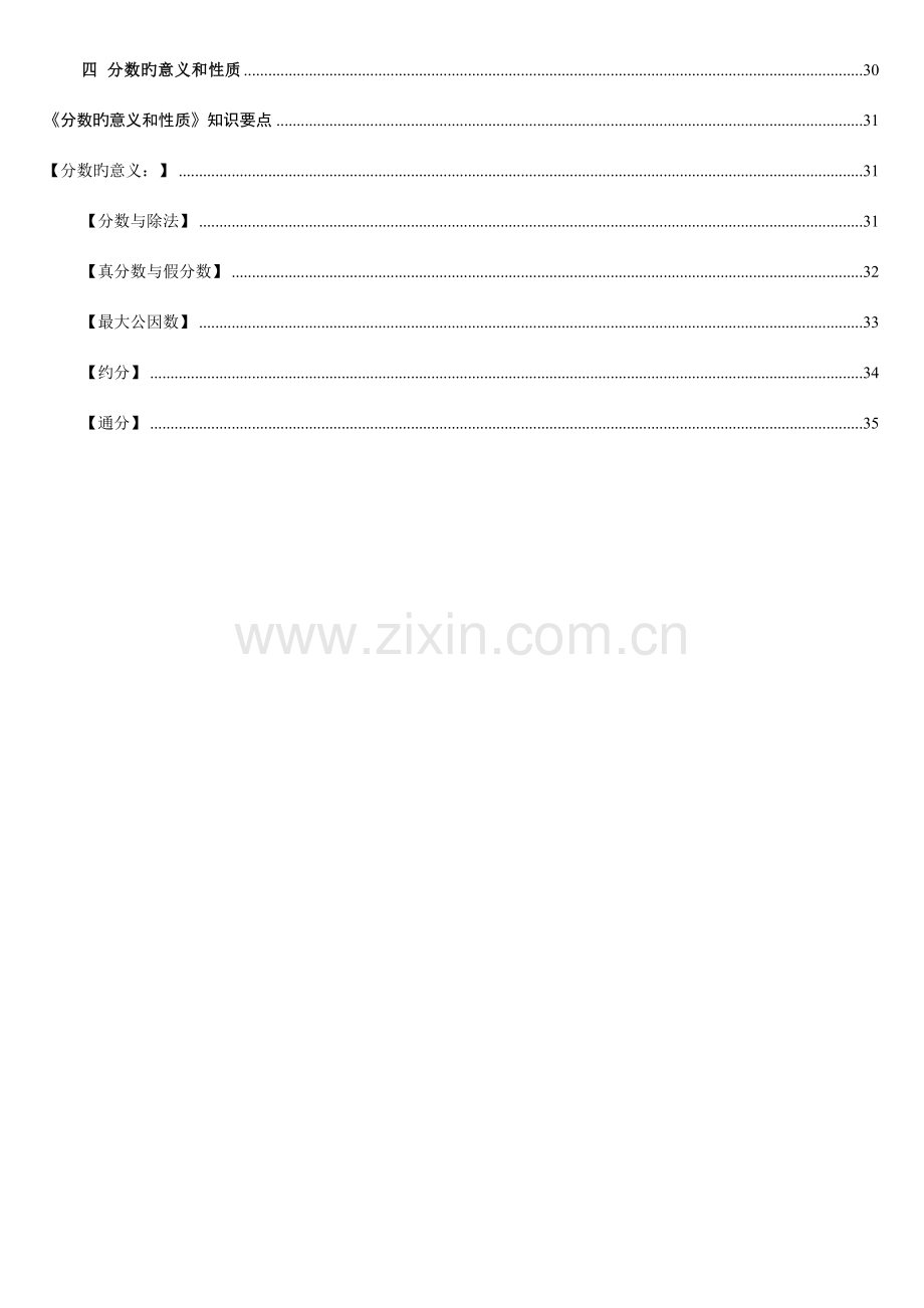 2023年人教版五年级下册数学知识点汇总配练习.doc_第3页